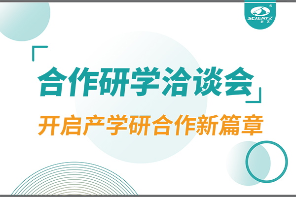pg赏金女王生物参与宁波 - 中国科学院院属单位科技合作交流洽谈会，开启产学研合作新篇章