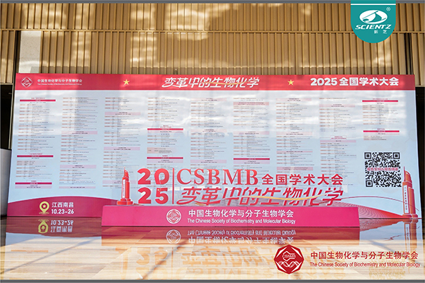 全国生物化学与分子生物学学术大会，圆满落幕！