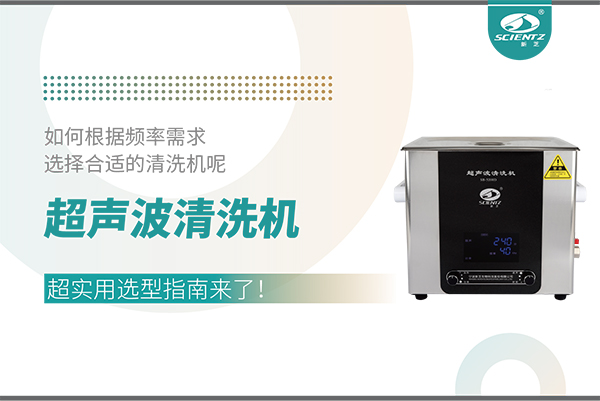 超声波清洗机频率怎么。砍涤醚⌒椭改侠戳耍