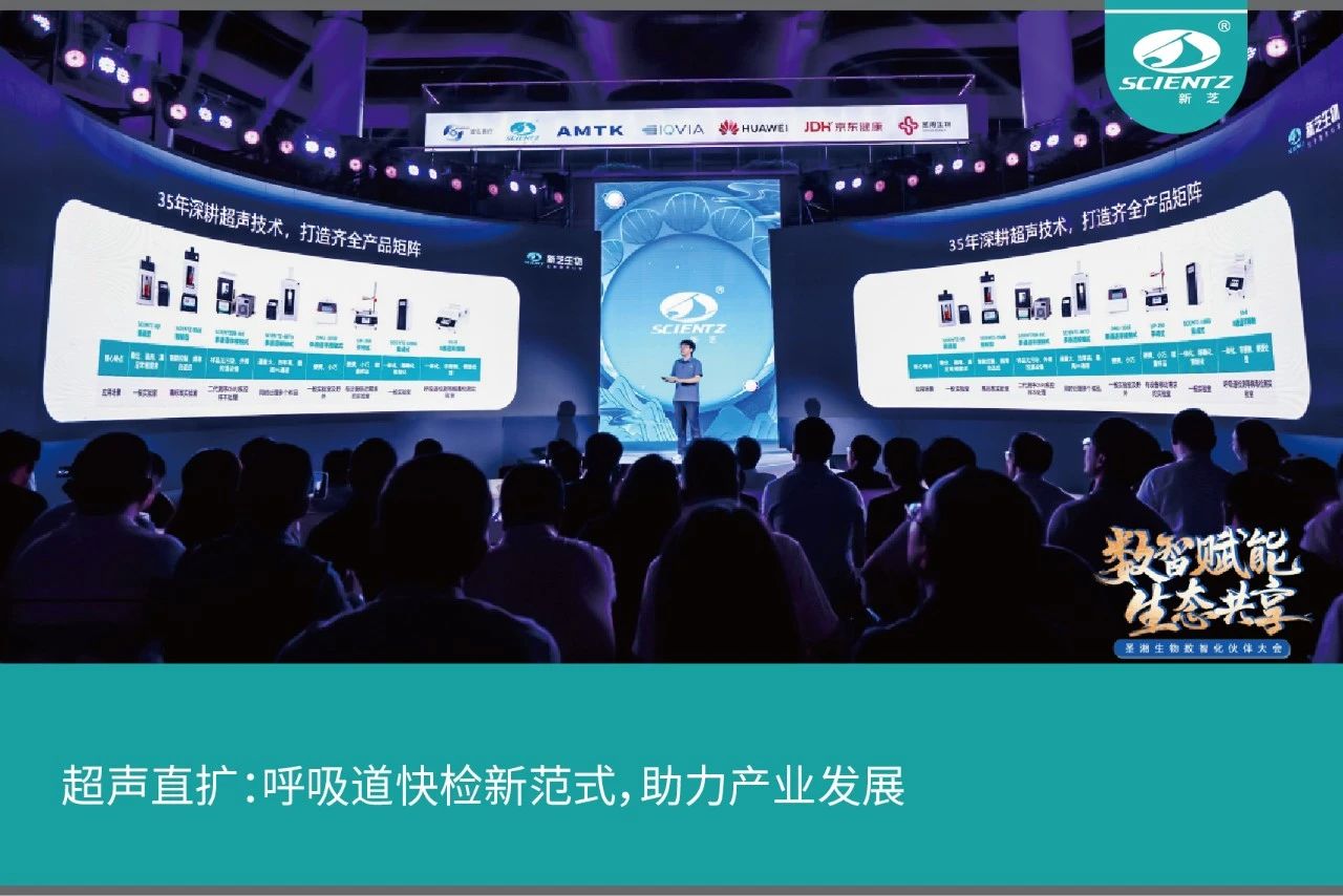 超声直扩：呼吸道快检新范式，助力产业发展